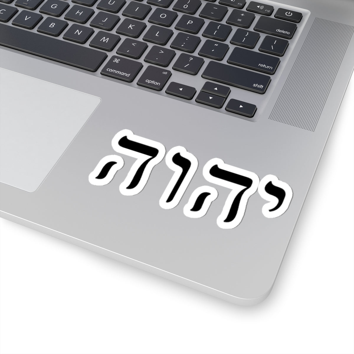 Hebrew YHWH Sticker — Minimalist Kiss-Cut Religious Decal