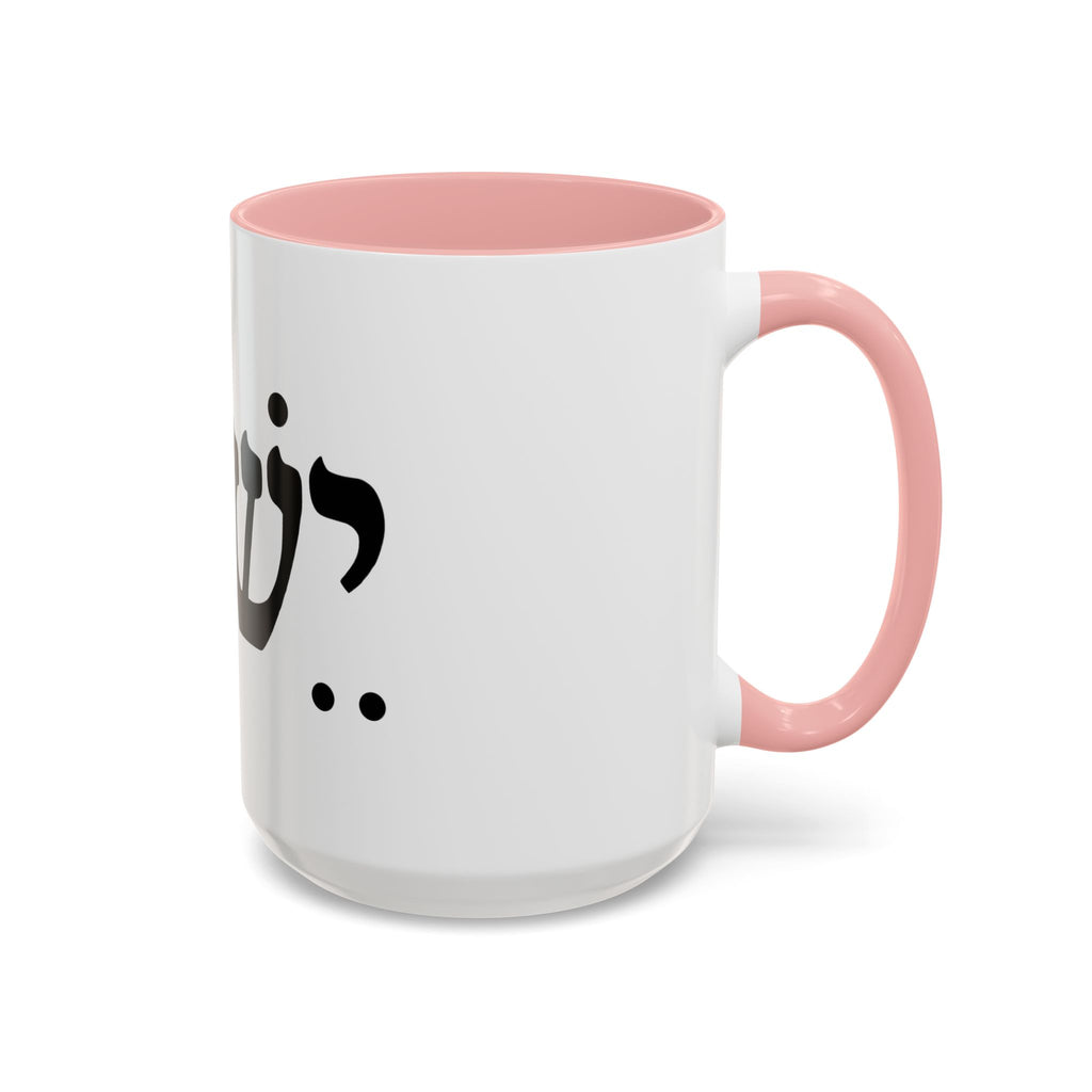 Hebrew Script Accent Coffee Mug – 'Yeshua'/ Jewish Hebrew Letter Ceramic Mug
