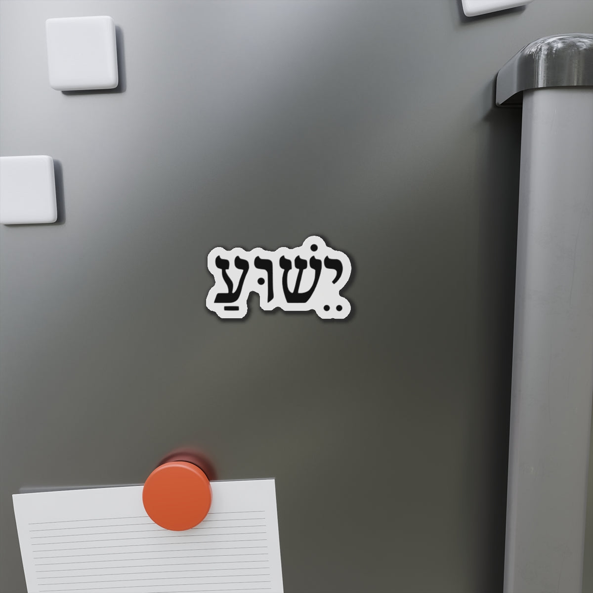 Hebrew 'Yeshua' Die-Cut Magnet — Elegant Hebrew Name Fridge Magnet