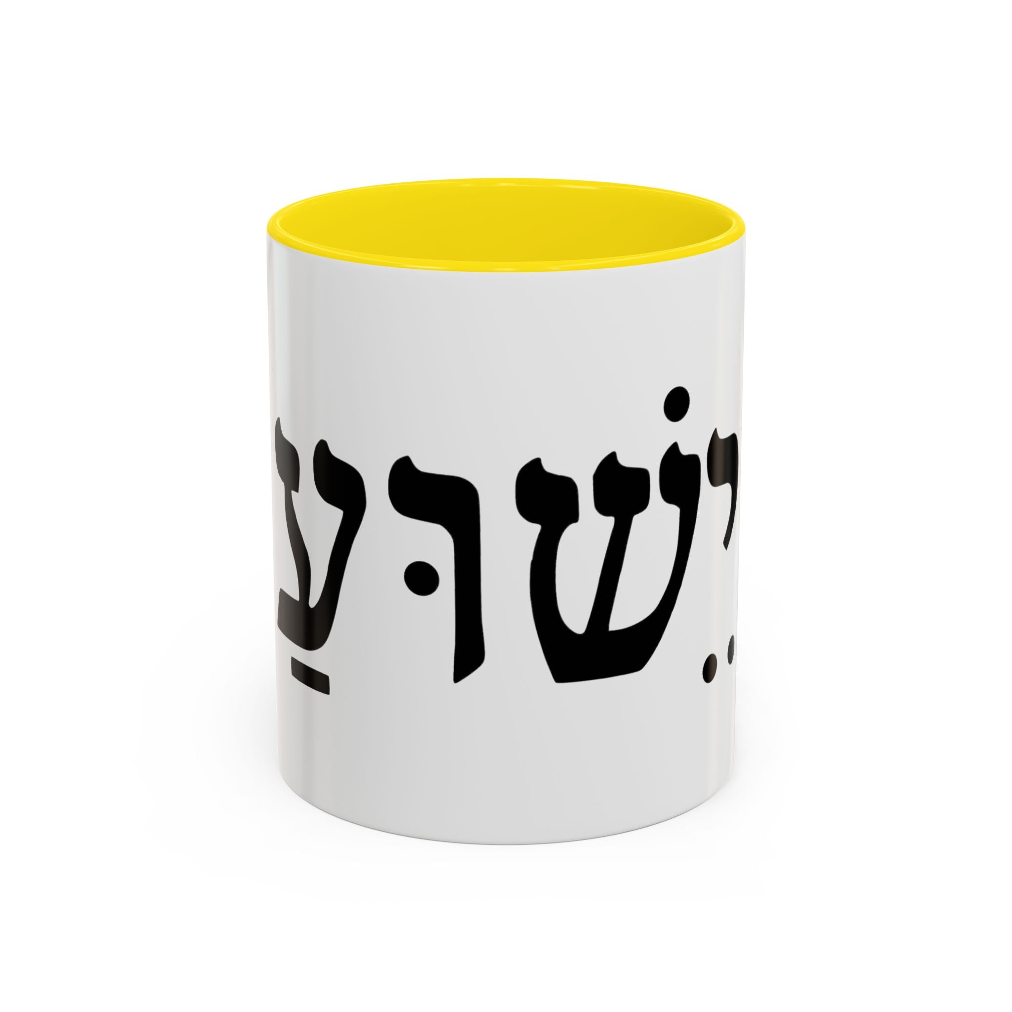 Hebrew Script Accent Coffee Mug – 'Yeshua'/ Jewish Hebrew Letter Ceramic Mug