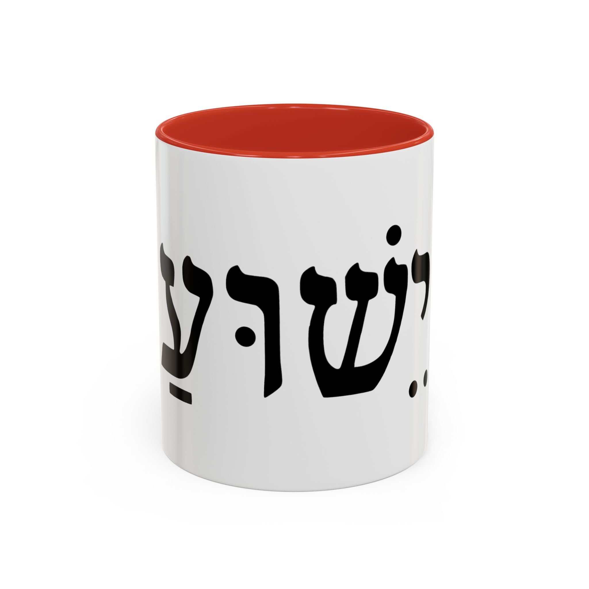 Hebrew Script Accent Coffee Mug – 'Yeshua'/ Jewish Hebrew Letter Ceramic Mug