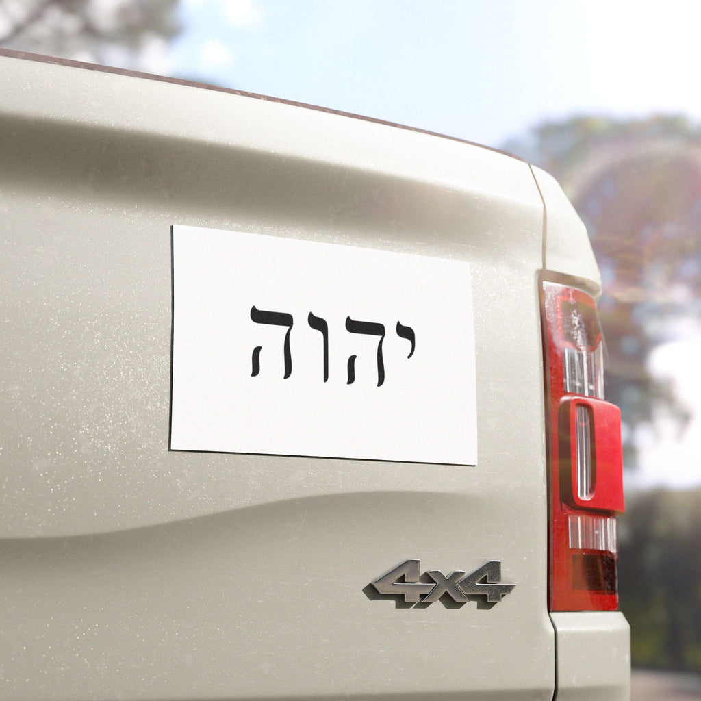Hebrew YHWH Car Magnet — Small Religious Name Sticker for Jewish/Christian Vehicles