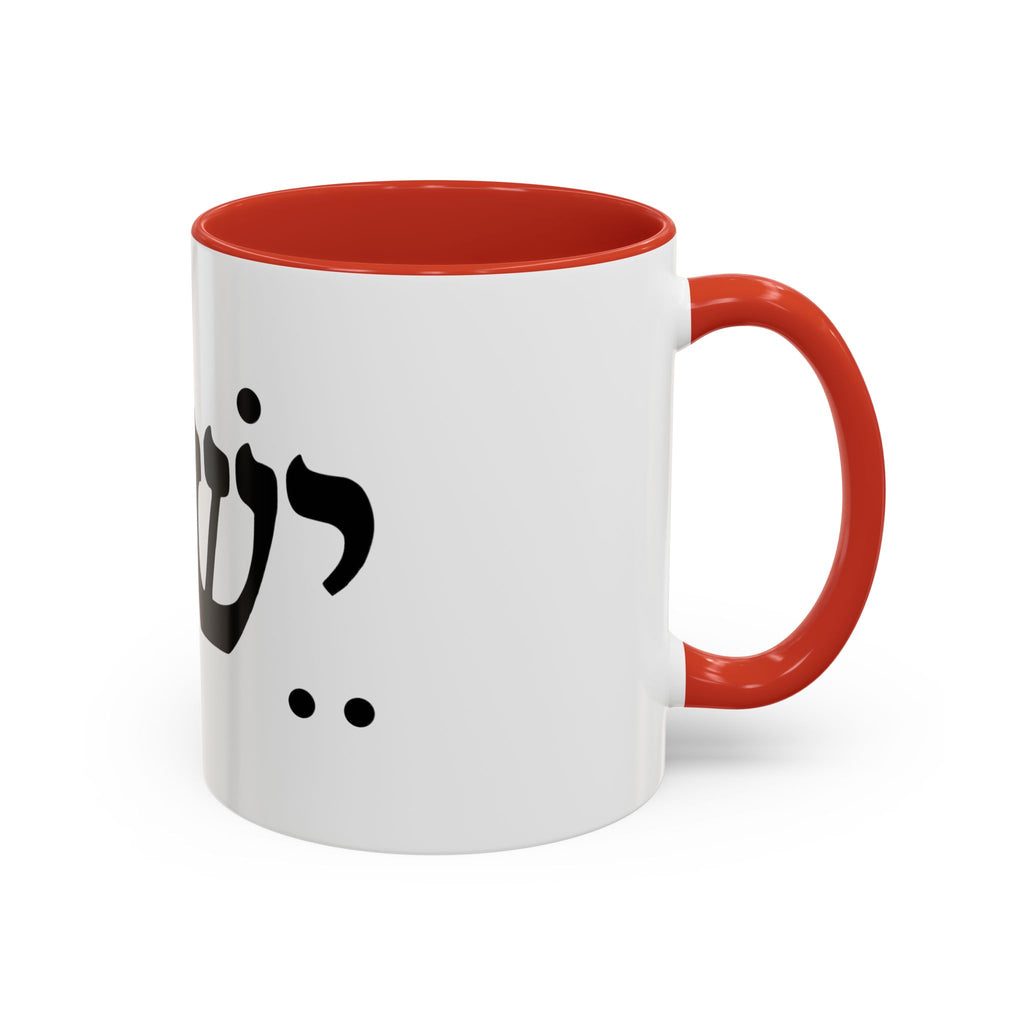 Hebrew Script Accent Coffee Mug – 'Yeshua'/ Jewish Hebrew Letter Ceramic Mug