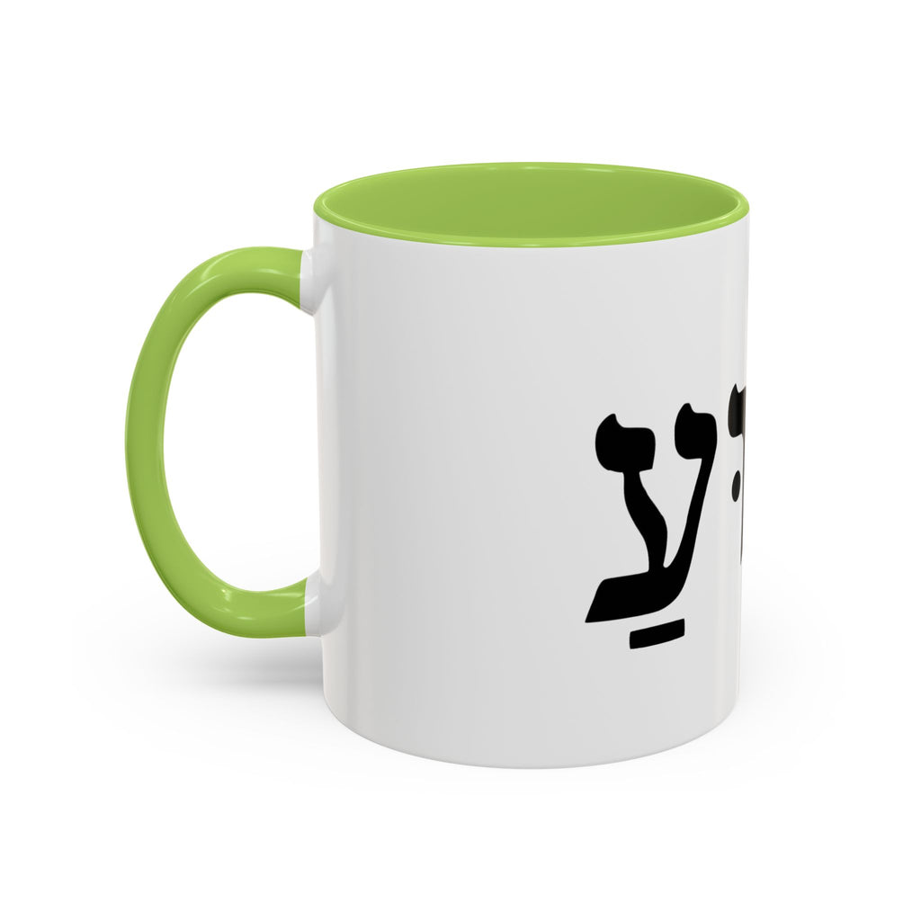Hebrew Script Accent Coffee Mug – 'Yeshua'/ Jewish Hebrew Letter Ceramic Mug