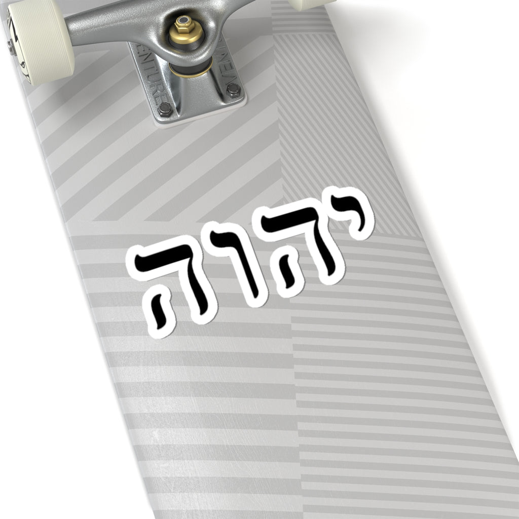 Hebrew YHWH Sticker — Minimalist Kiss-Cut Religious Decal