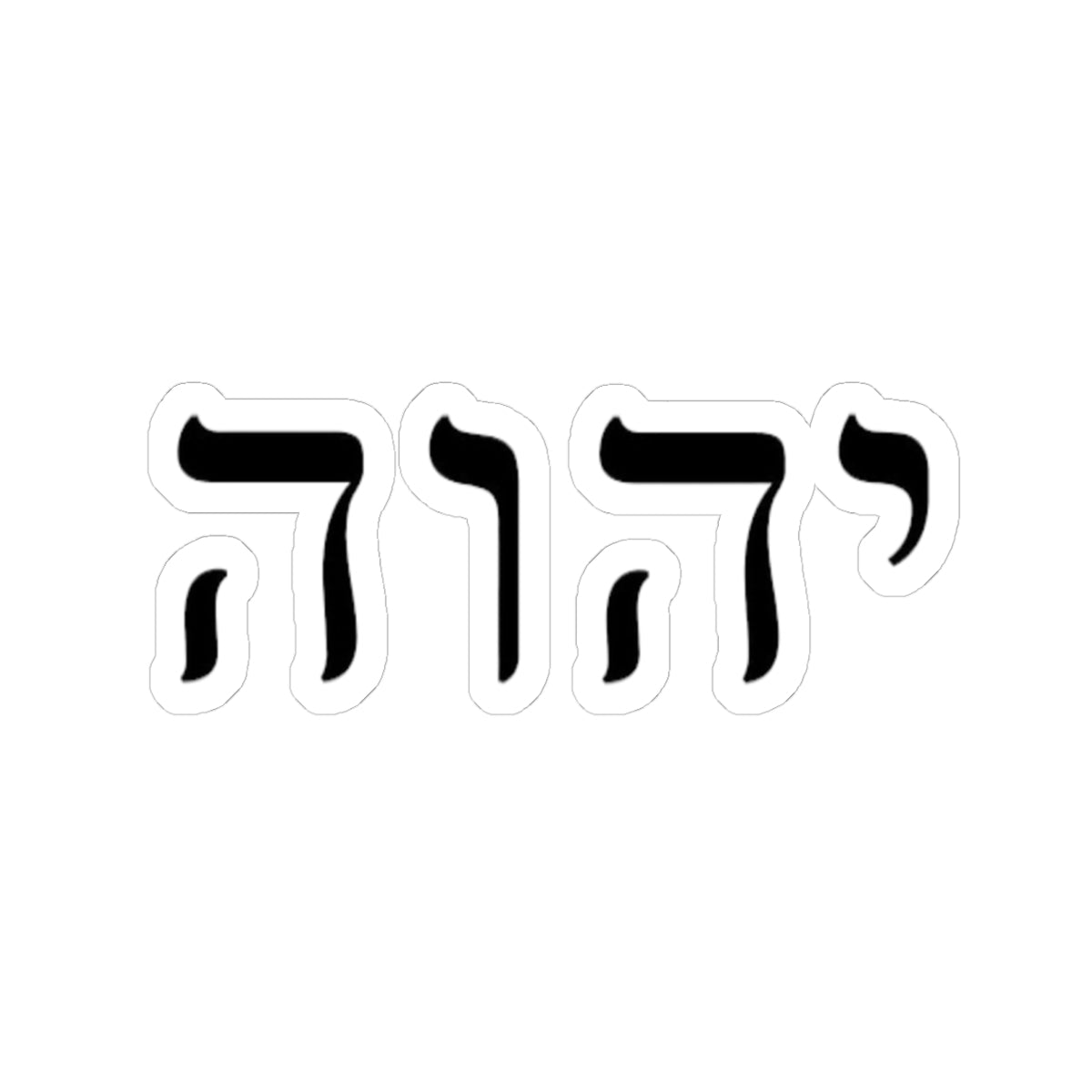 Hebrew YHWH Sticker — Minimalist Kiss-Cut Religious Decal