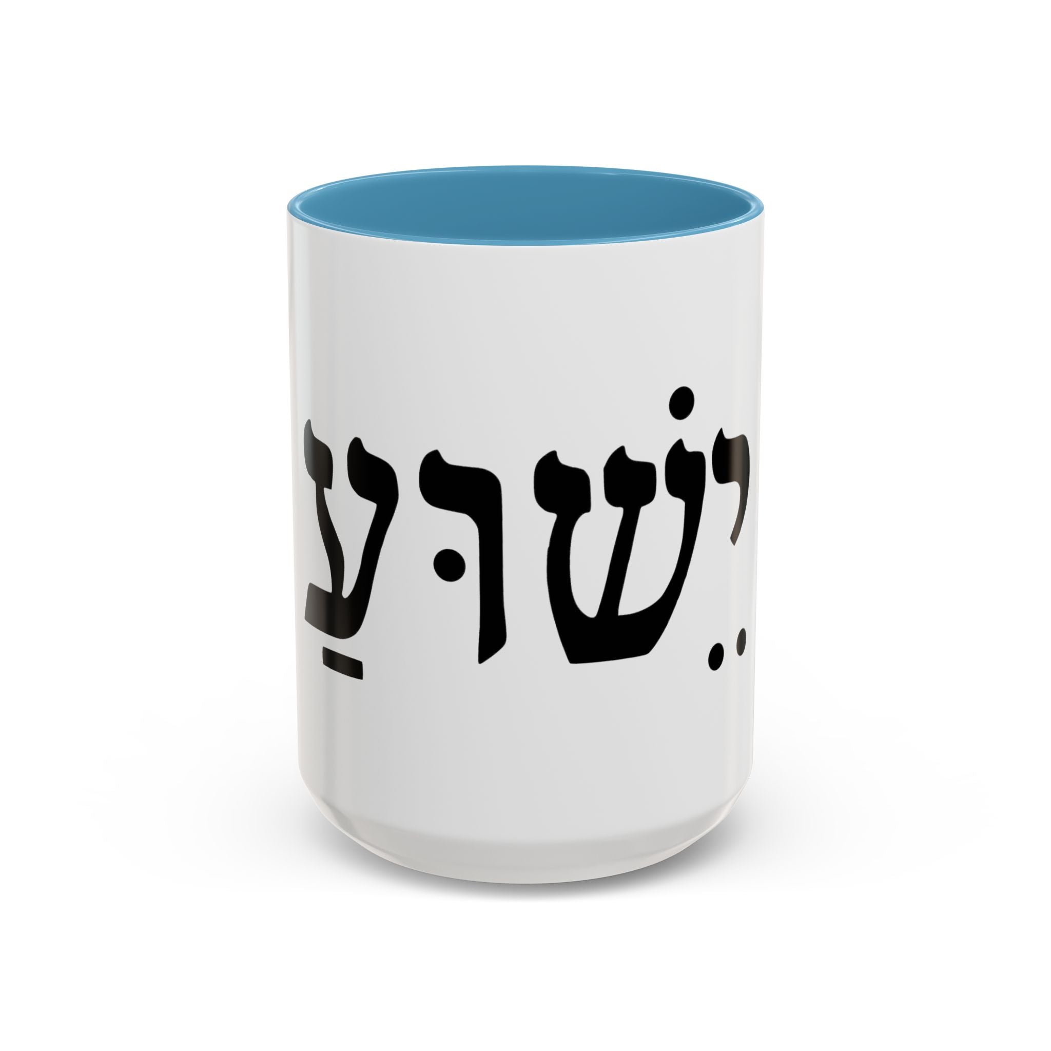 Hebrew Script Accent Coffee Mug – 'Yeshua'/ Jewish Hebrew Letter Ceramic Mug