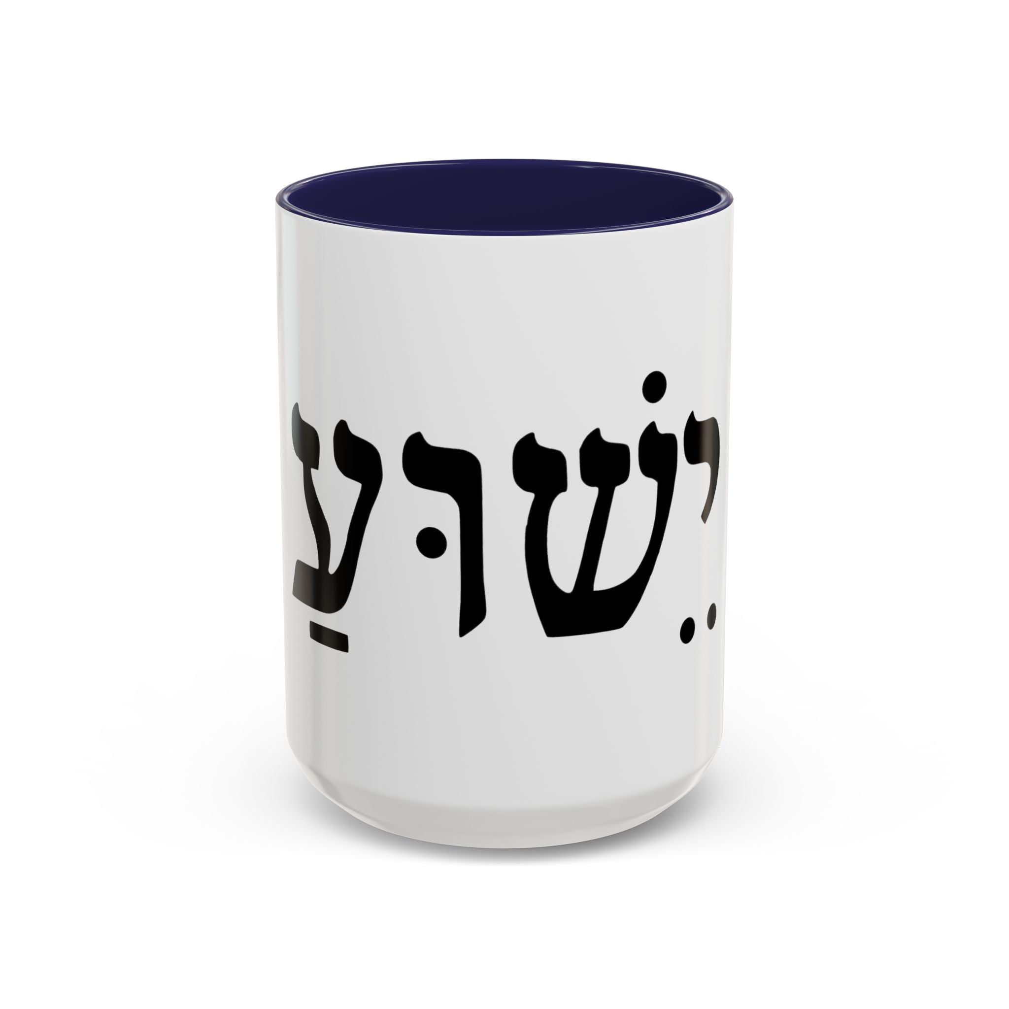 Hebrew Script Accent Coffee Mug – 'Yeshua'/ Jewish Hebrew Letter Ceramic Mug