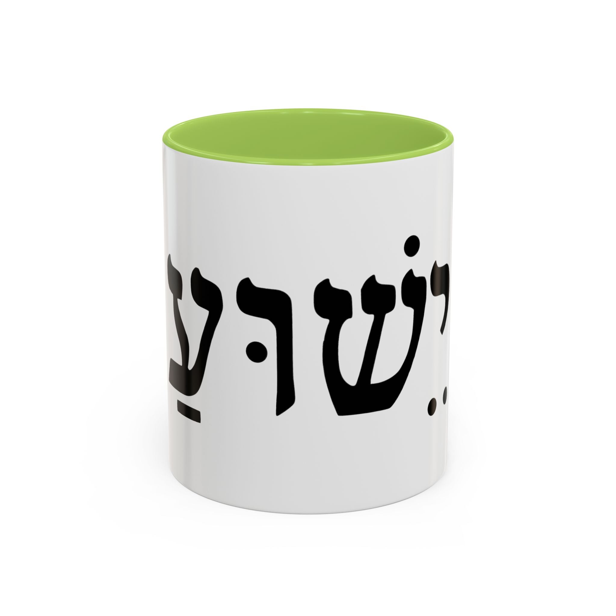 Hebrew Script Accent Coffee Mug – 'Yeshua'/ Jewish Hebrew Letter Ceramic Mug