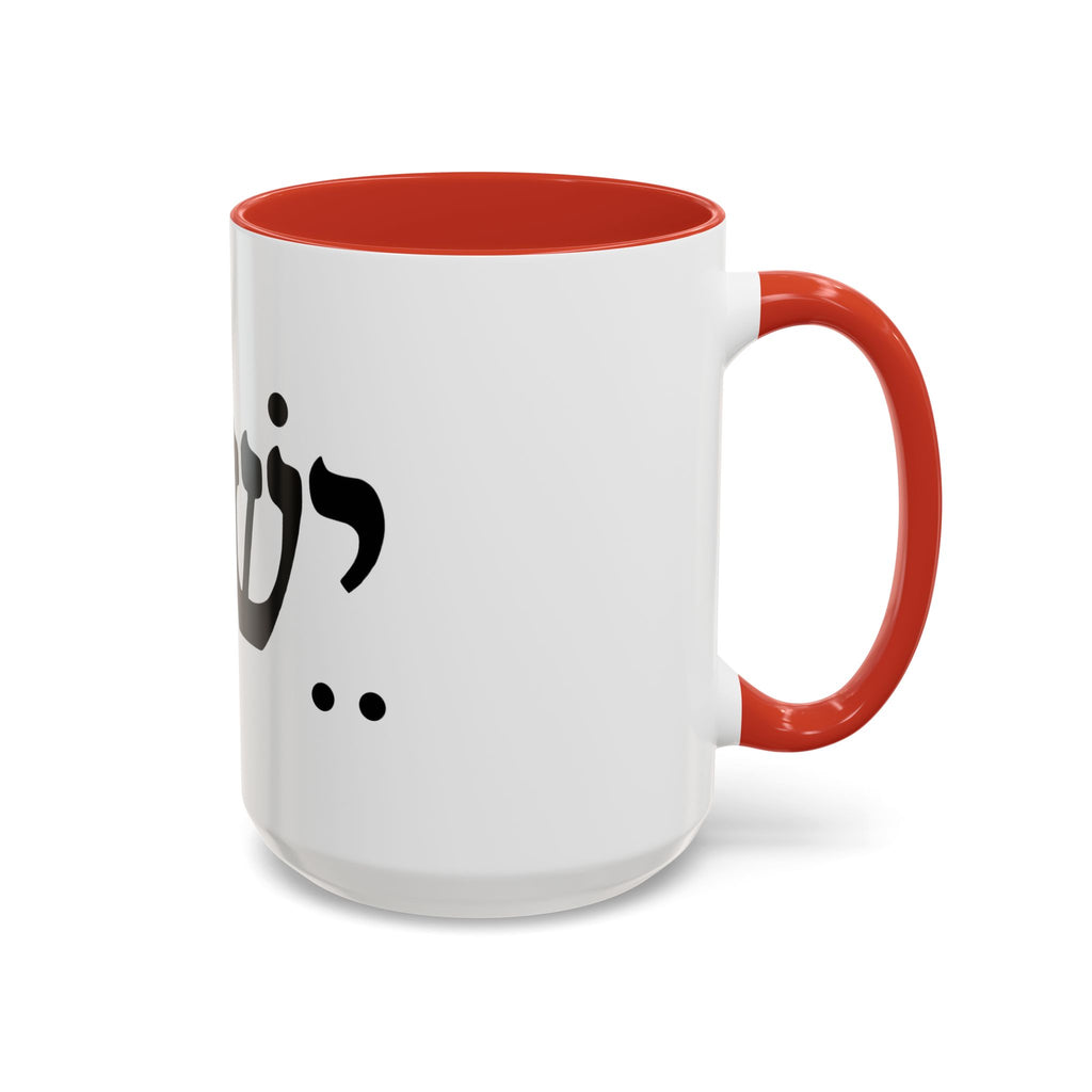 Hebrew Script Accent Coffee Mug – 'Yeshua'/ Jewish Hebrew Letter Ceramic Mug