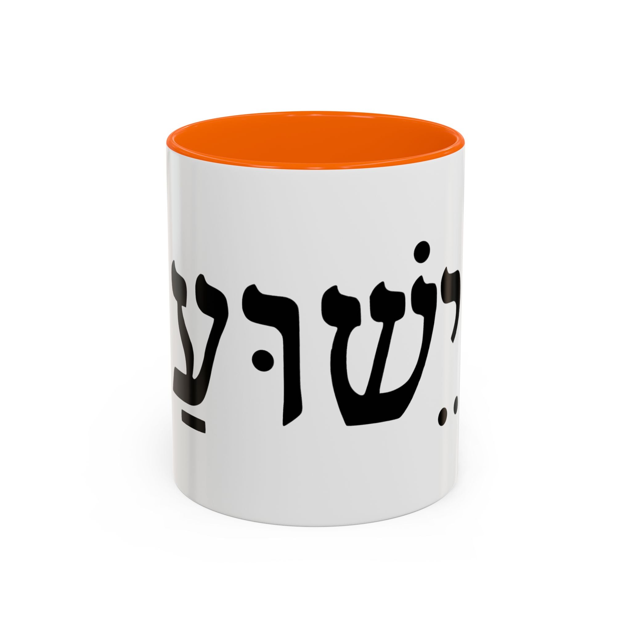 Hebrew Script Accent Coffee Mug – 'Yeshua'/ Jewish Hebrew Letter Ceramic Mug