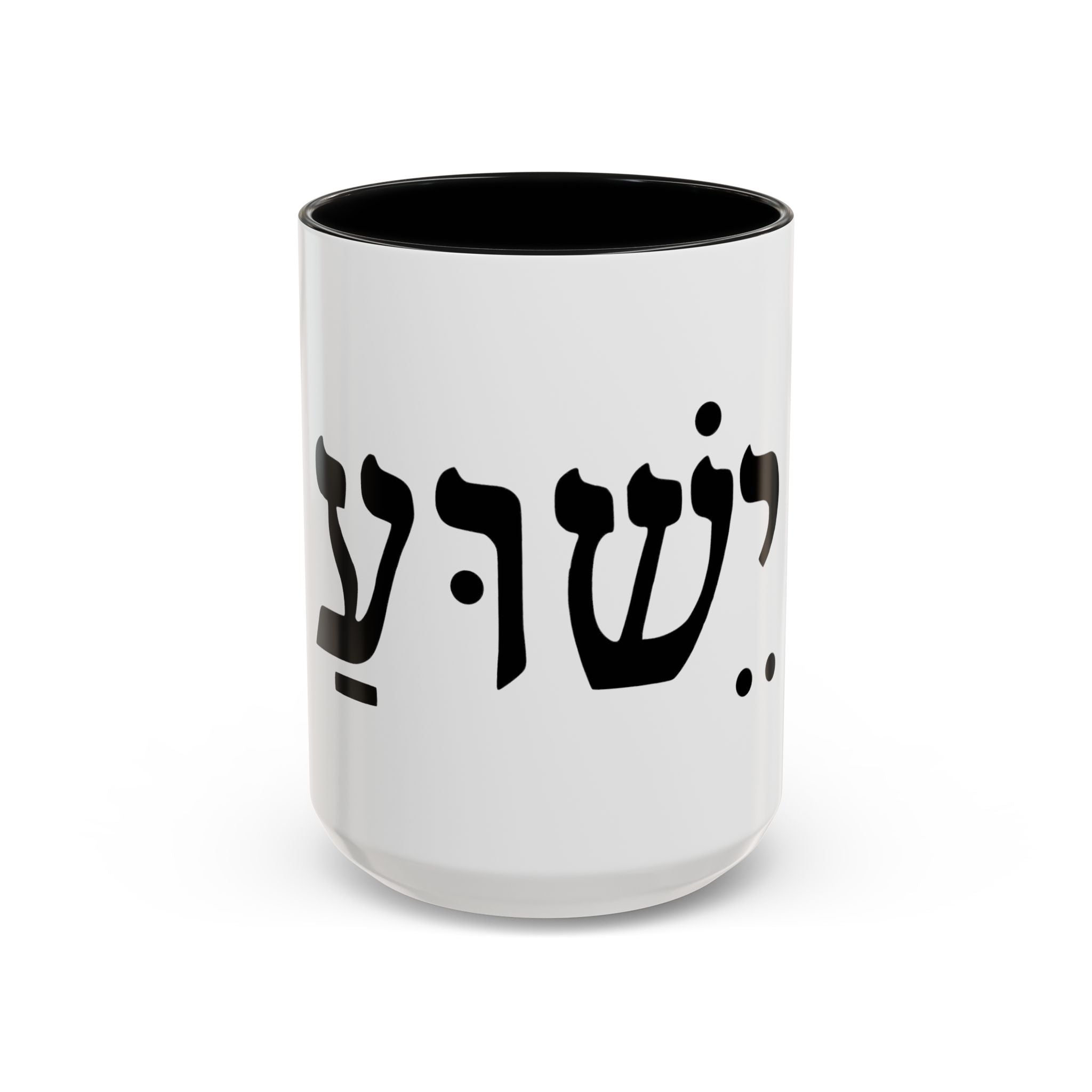 Hebrew Script Accent Coffee Mug – 'Yeshua'/ Jewish Hebrew Letter Ceramic Mug