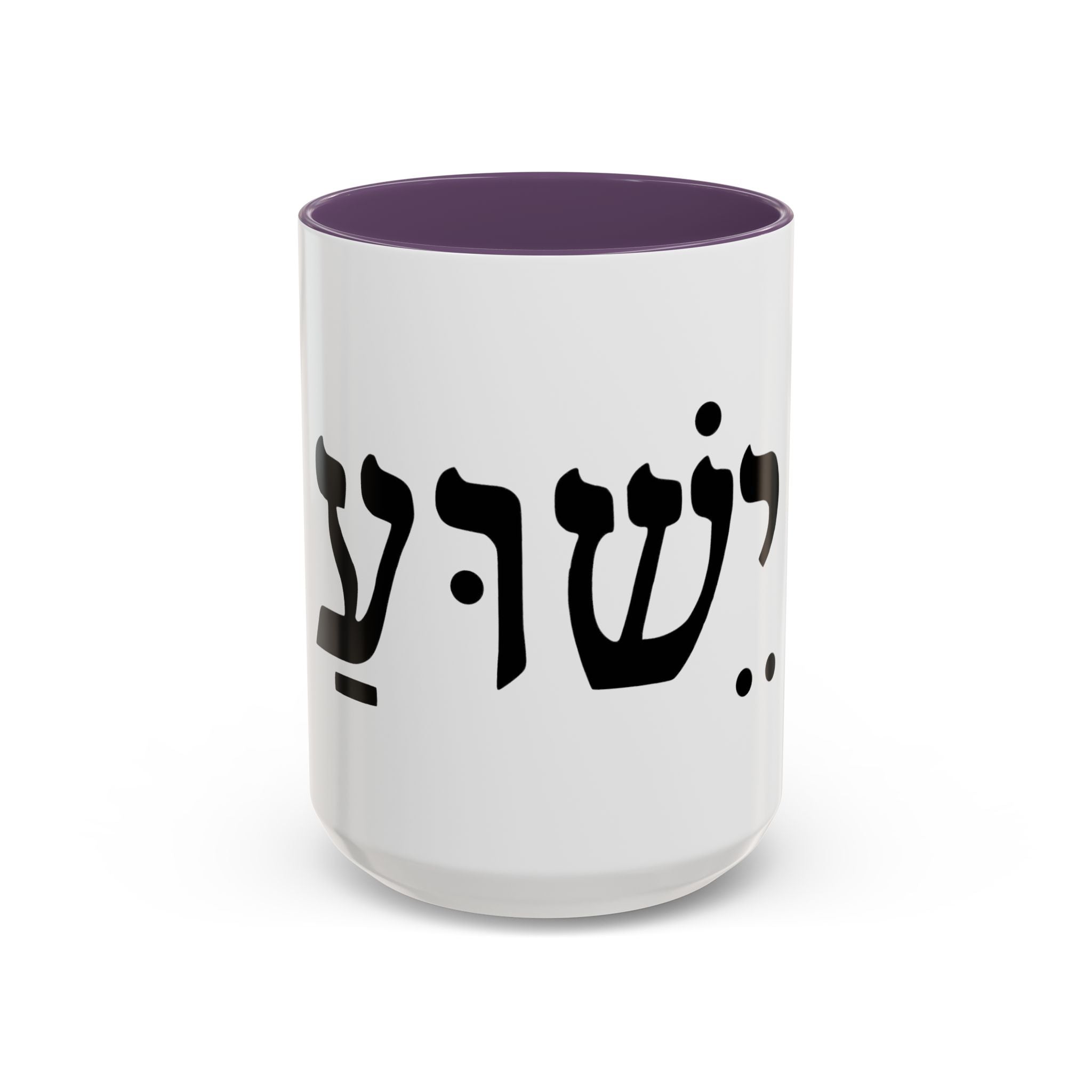 Hebrew Script Accent Coffee Mug – 'Yeshua'/ Jewish Hebrew Letter Ceramic Mug