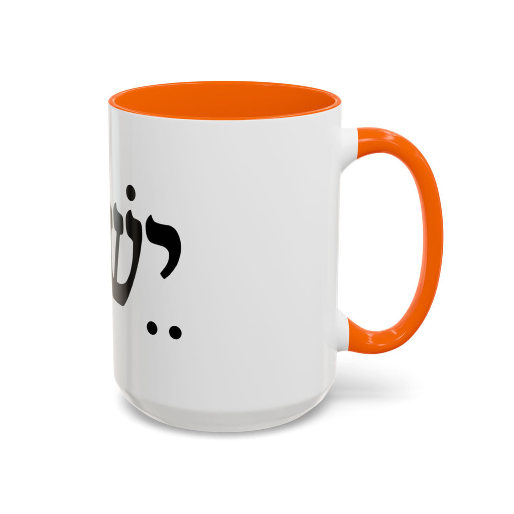 Hebrew Script Accent Coffee Mug – 'Yeshua'/ Jewish Hebrew Letter Ceramic Mug