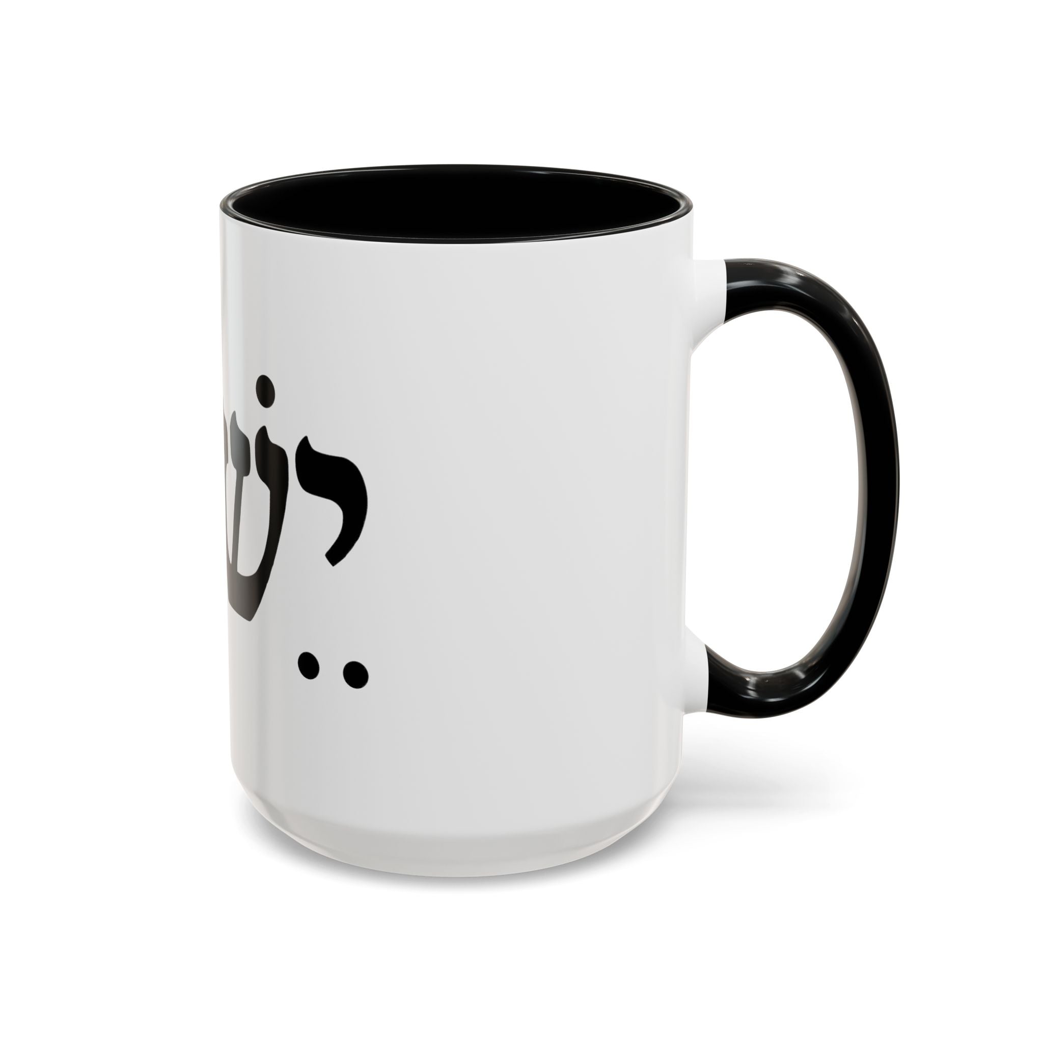 Hebrew Script Accent Coffee Mug – 'Yeshua'/ Jewish Hebrew Letter Ceramic Mug