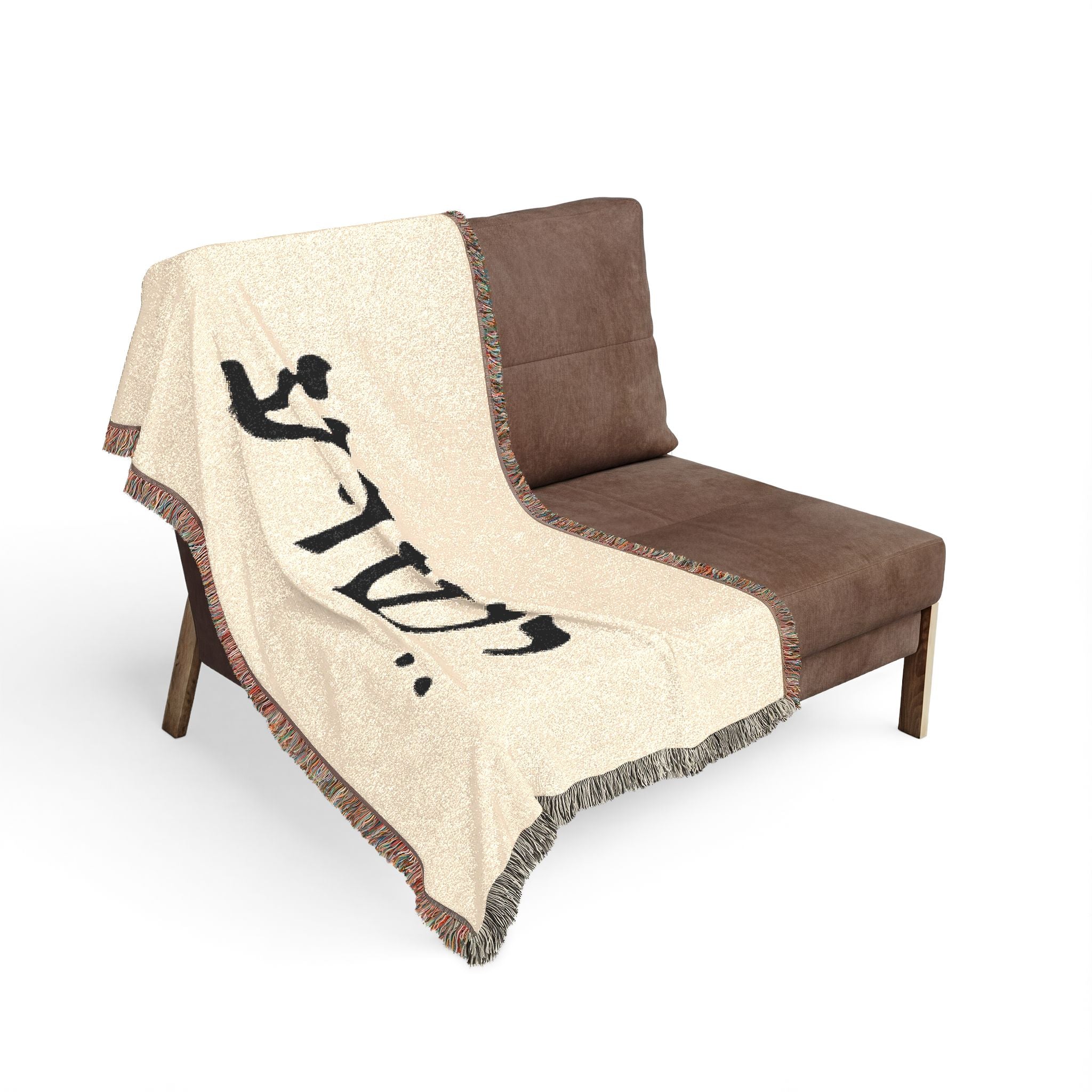 Hebrew Name Woven Blanket — 'Yeshua' Prayer Throw
