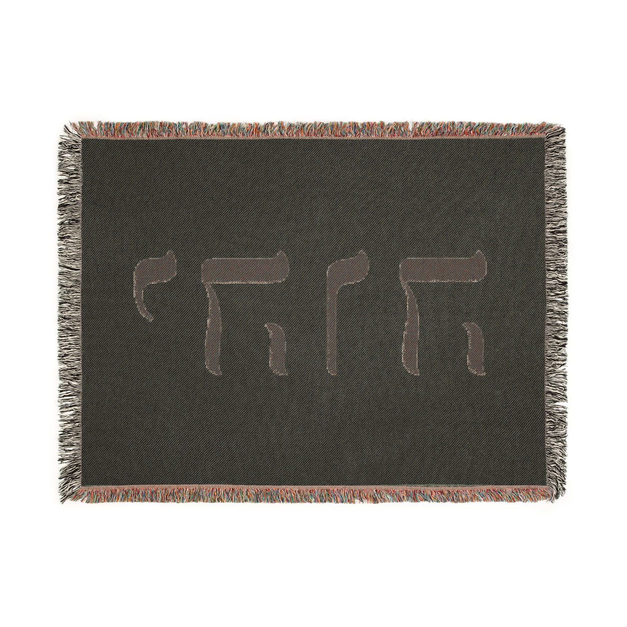 Hebrew YHWH Tapestry Blanket — Woven Religious Throw for Home & Prayer