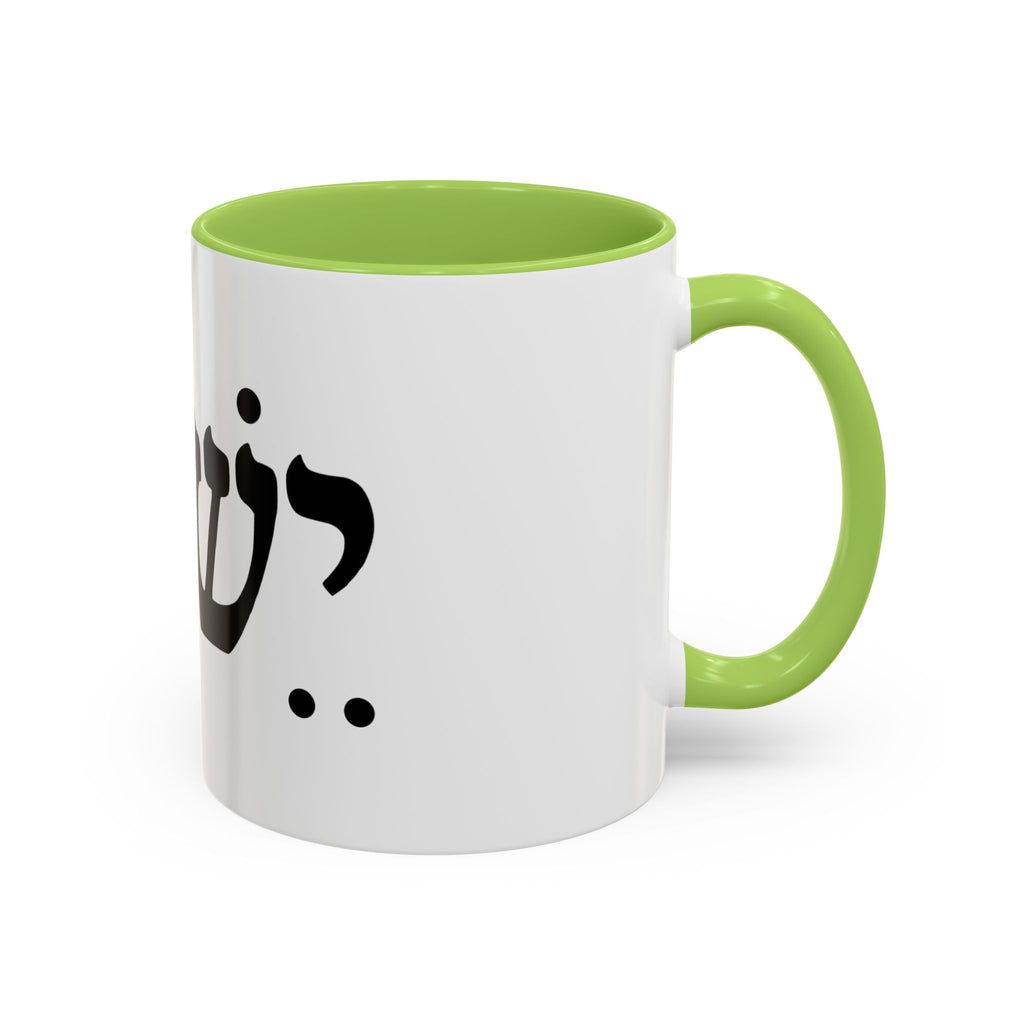Hebrew Script Accent Coffee Mug – 'Yeshua'/ Jewish Hebrew Letter Ceramic Mug